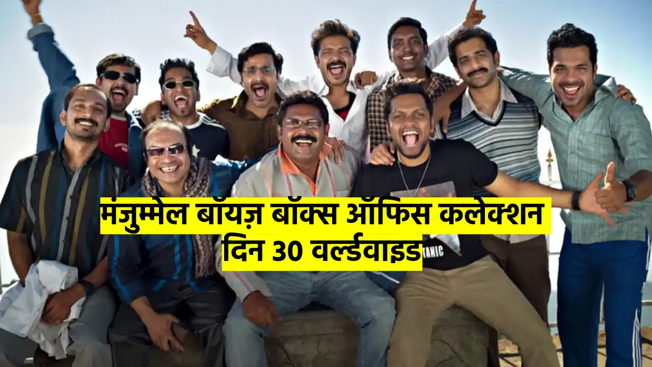 Manjummel Boys Box Office Collection Day 30 Worldwide Hindi